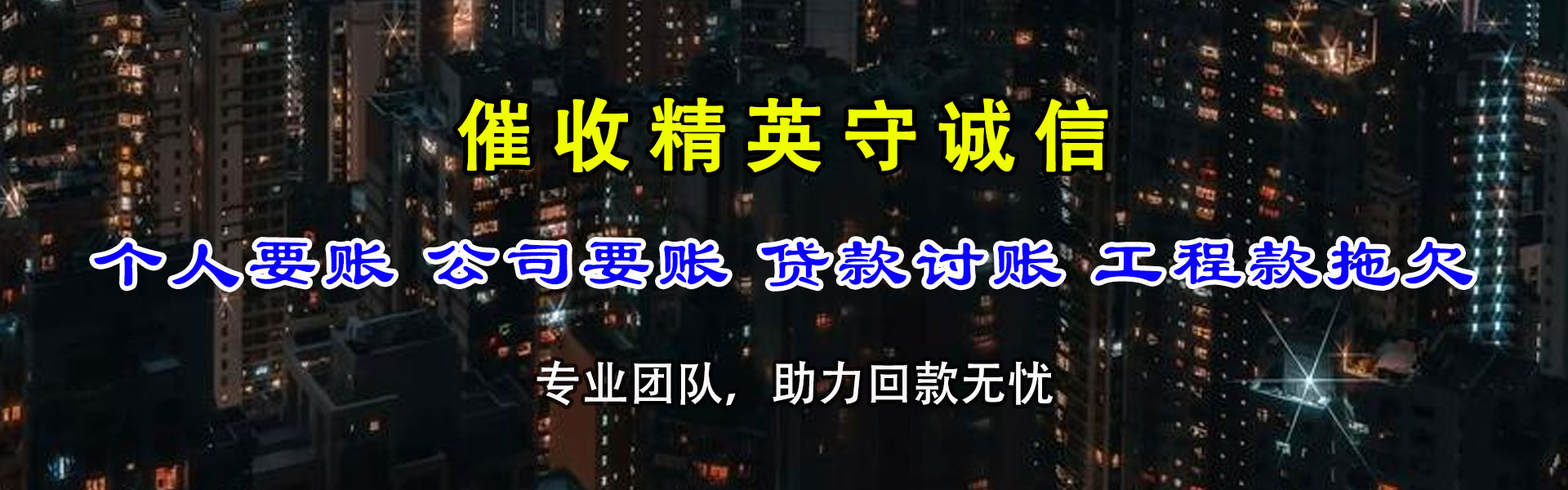 运河催债公司